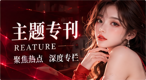 主题阅读精选视觉